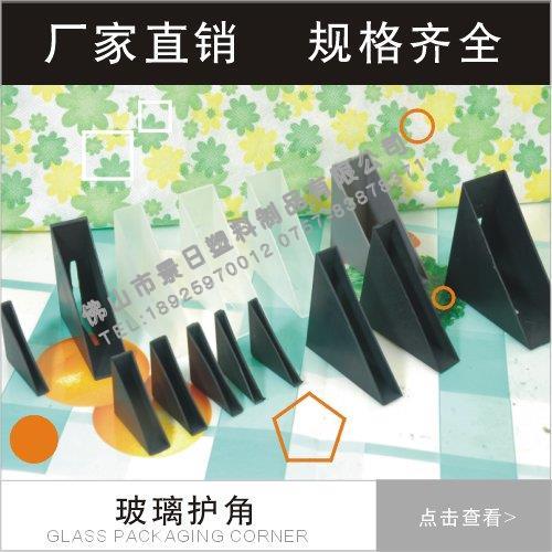 玻璃护角
